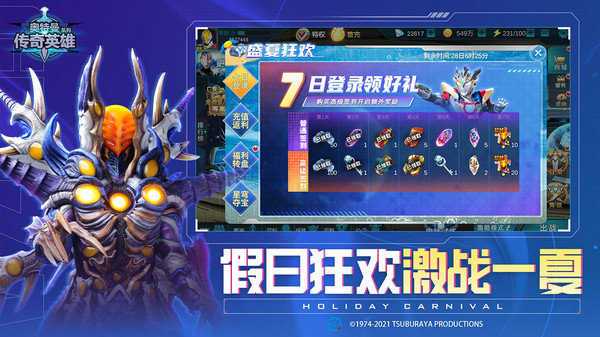奥特曼传奇英雄破解最新版