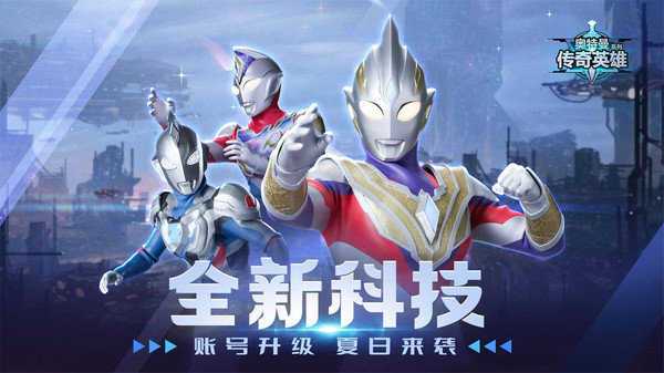 奥特曼传奇英雄破解最新版