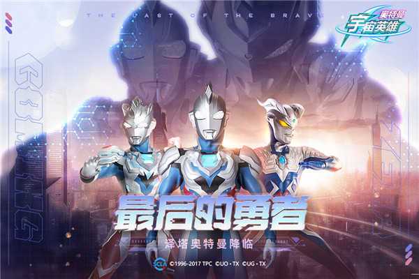 奥特曼宇宙英雄破解版内置菜单版