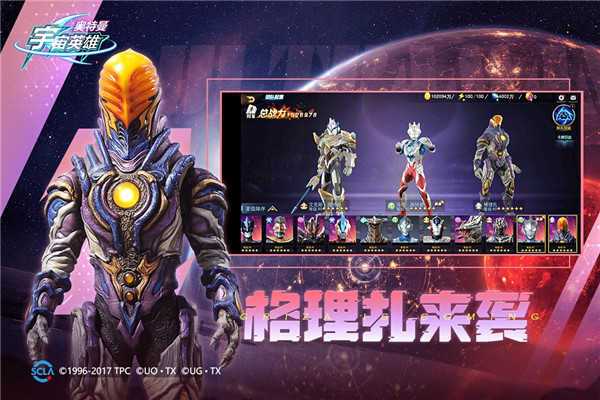 奥特曼宇宙英雄破解版内置菜单版