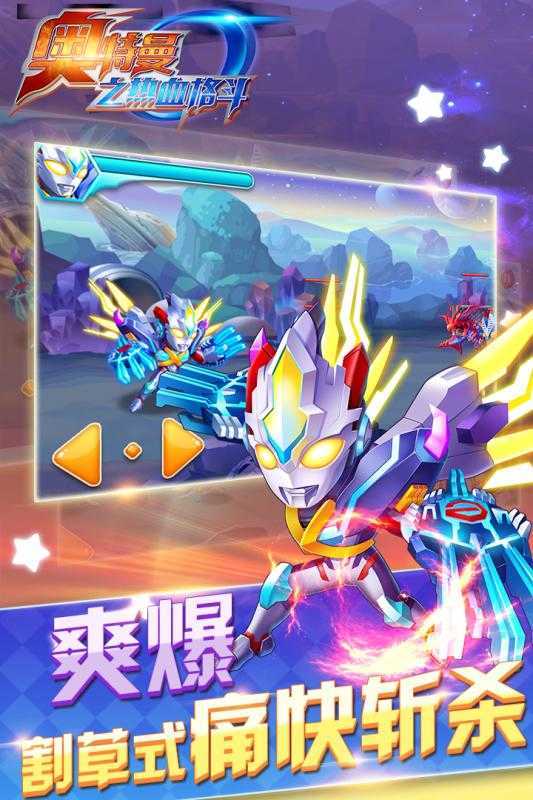 奥特曼格斗传说关卡全开版