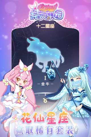 小花仙精灵乐园内测版