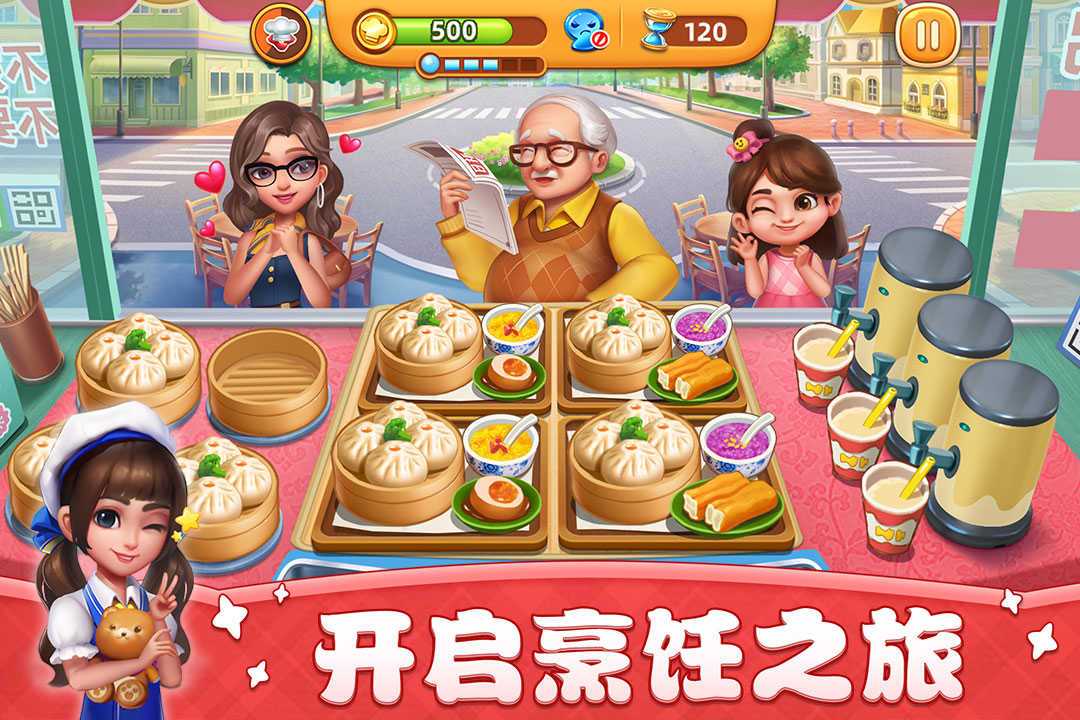 小镇大厨无限金币钻石