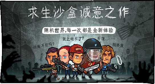 幸存者危城无敌版