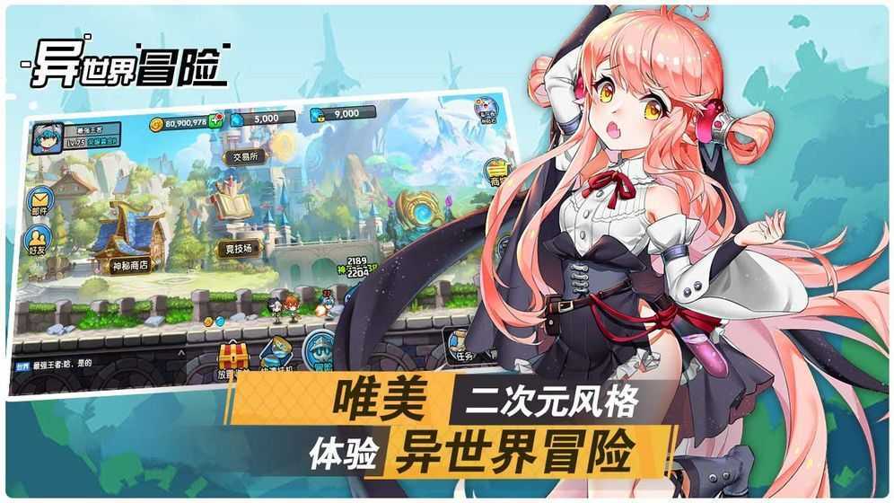 异世界冒险正版
