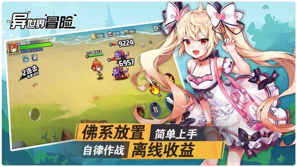 异世界冒险正版