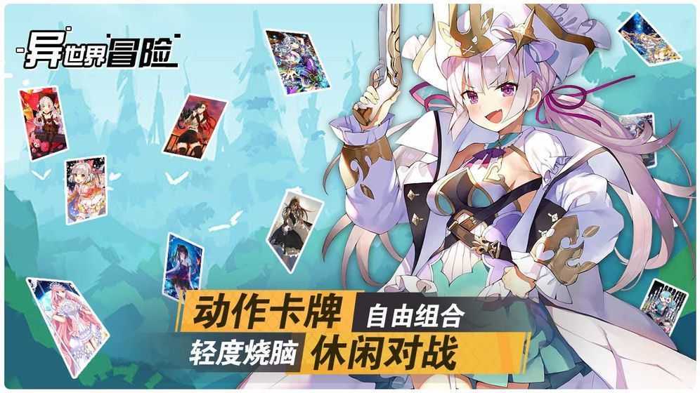 异世界冒险正版