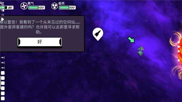 异星迷航汉化版