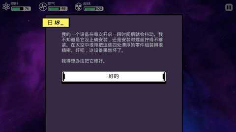 异星迷航汉化版