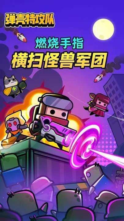 弹壳特攻队免费充值最新版