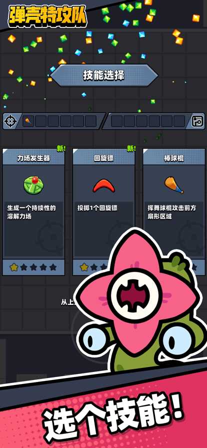 弹壳特攻队破解版内置修改器ios