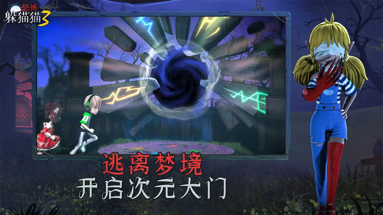 恐怖躲猫猫3免广告