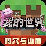 我的世界1.19基岩版