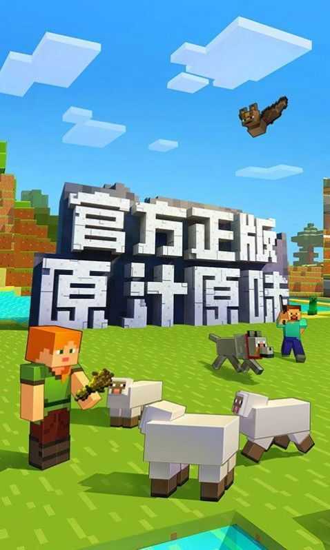 我的世界基岩版1.16正式版
