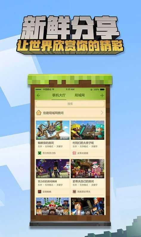 我的世界基岩版1.16正式版