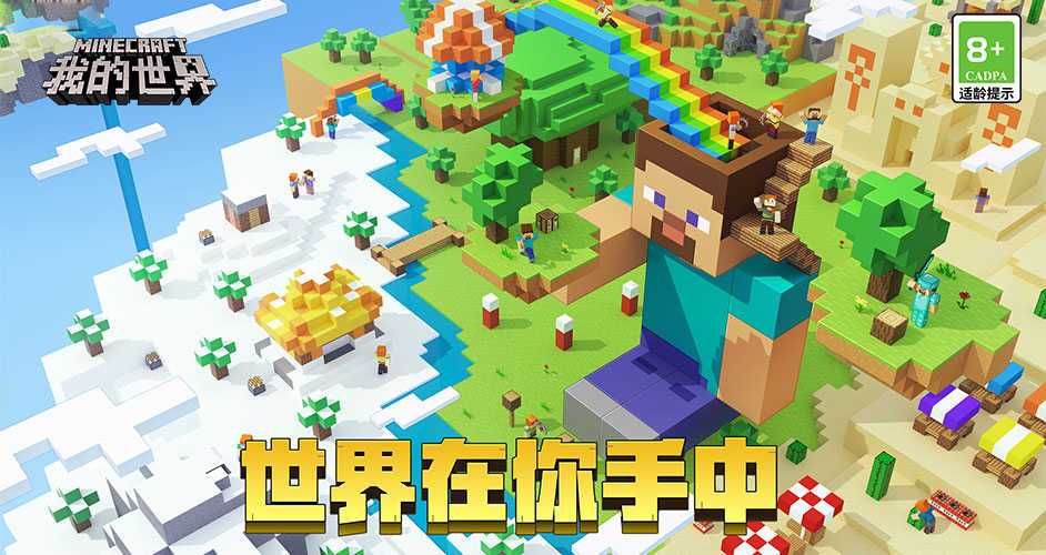 我的世界普通版