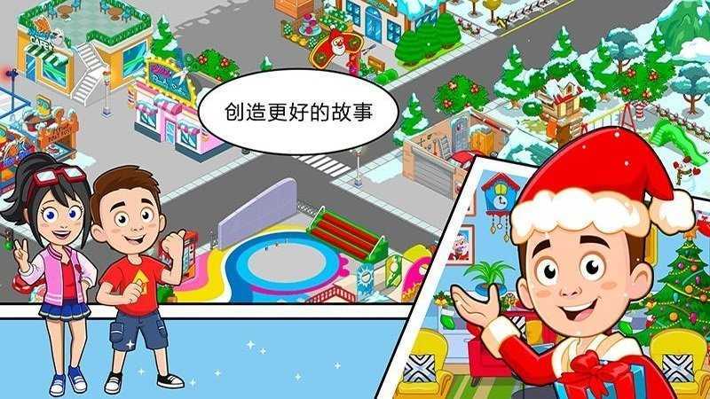 我的城镇世界完整版