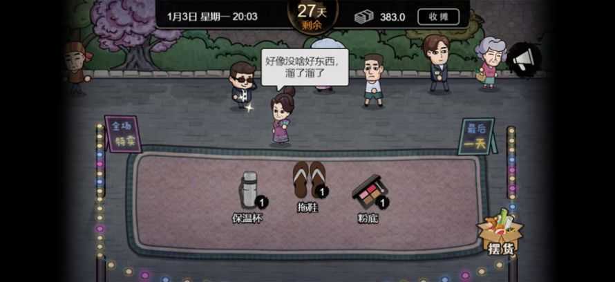 打工生活模拟器ios破解版