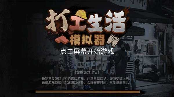 打工生活模拟器内置作弊菜单2024不减反增