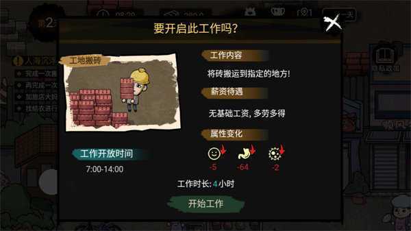 打工生活模拟器内置作弊菜单2024不减反增