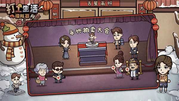 打工生活模拟器无限钱版免广告