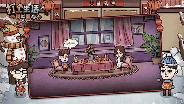 打工生活模拟器无限钱版免广告