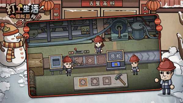 打工生活模拟器无限钱版免广告