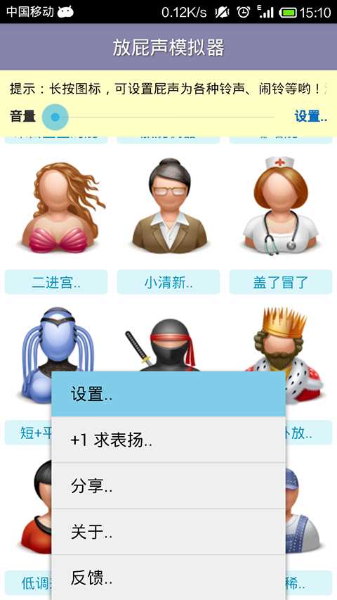 放屁模拟器中文版