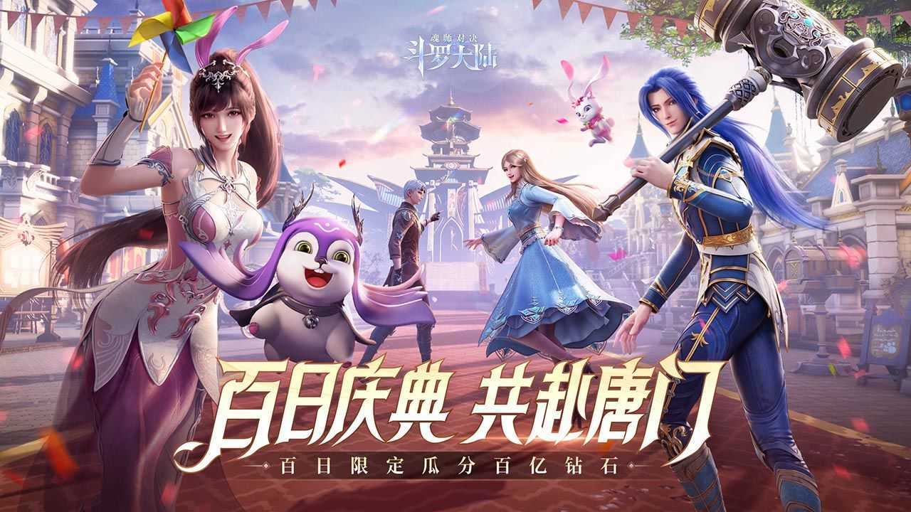 斗罗大陆魂师对决37官服