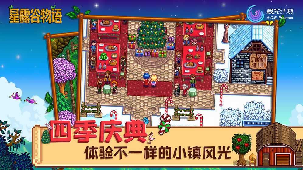 星露谷物语姜岛1.5美化