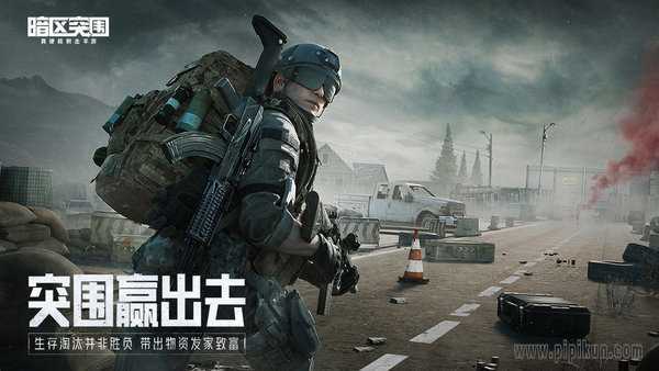 暗区突围国际版