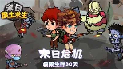 末日废土求生破解版无限资源