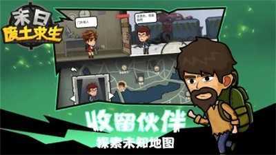 末日废土求生破解版无限资源