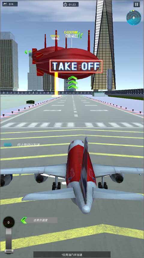 机场模拟器3d中文版