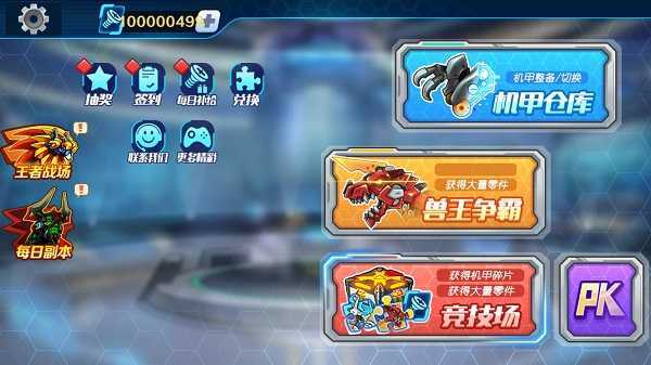 机甲斗兽场免广告版本+无限零件版
