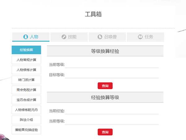梦幻西游计算器工具箱