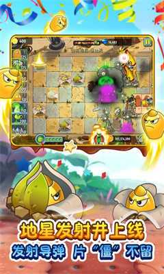 植物大战僵尸2国际版9.1.1版