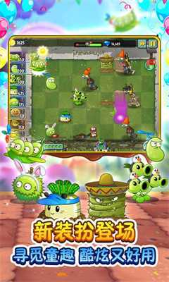 植物大战僵尸2国际版9.1.1版