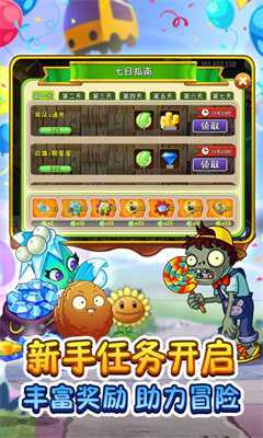植物大战僵尸2国际版9.1.1版