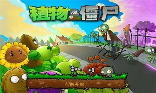 植物大战僵尸北美版中文版