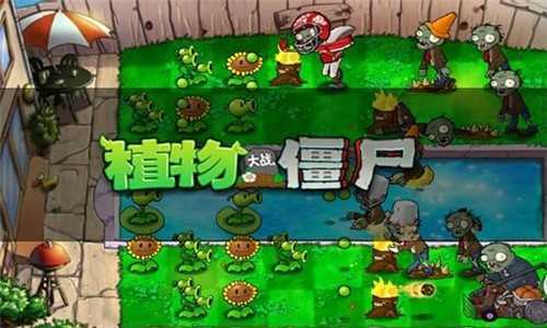 植物大战僵尸北美版中文版