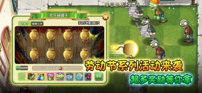 植物大战僵尸年度版