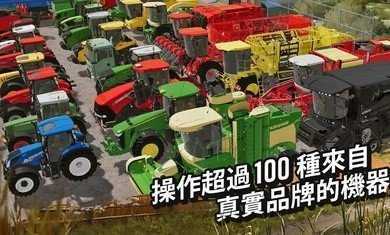 模拟农场22破解版联机
