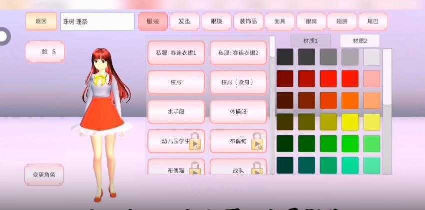 樱花校园模拟器新裙子版