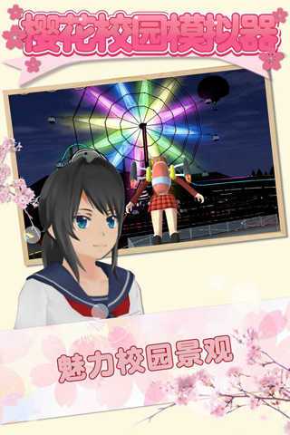 樱花校园模拟器破解版2023最新版本
