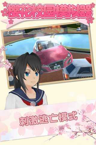 樱花校园模拟器破解版2023最新版本