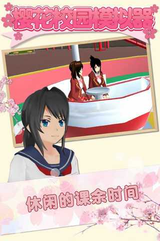 樱花校园模拟器破解版2023最新版本