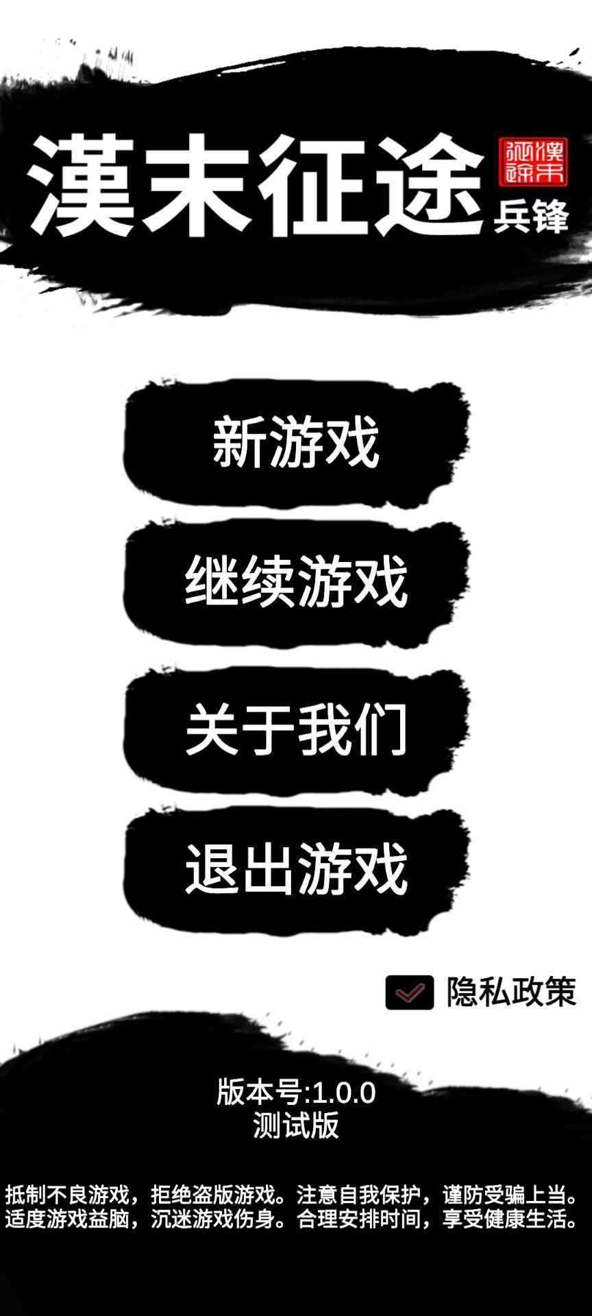 汉末征途兵锋破解版