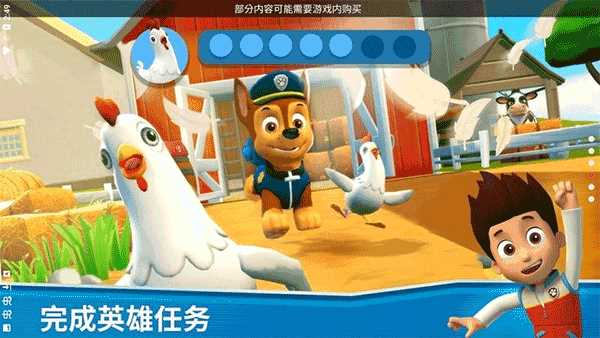 汪汪队救援世界手游