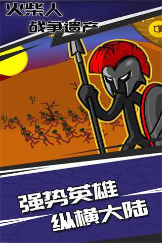 火柴人战争遗产官方正版
